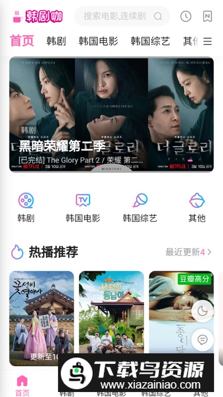 韩剧咖app安卓高清版2025最新版截图1