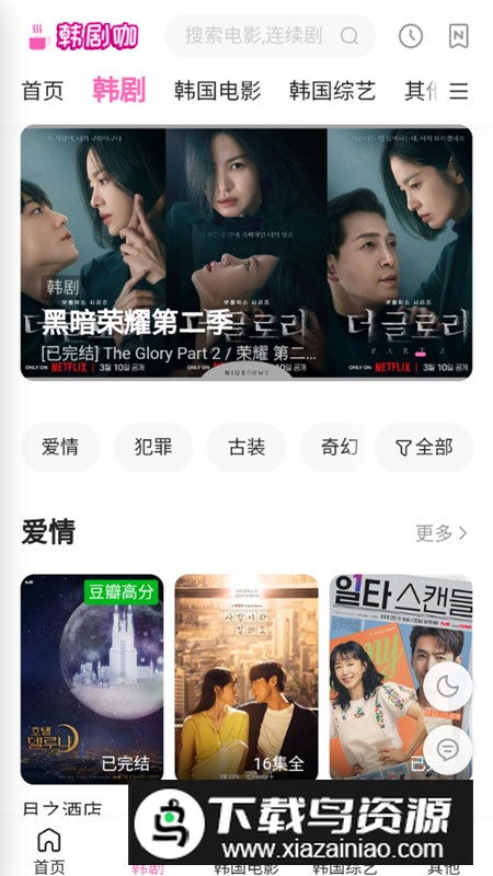 韩剧咖app安卓高清版2025最新版截图2