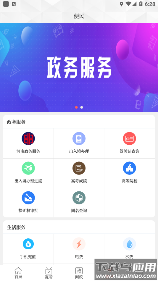 云上南召客户端下载