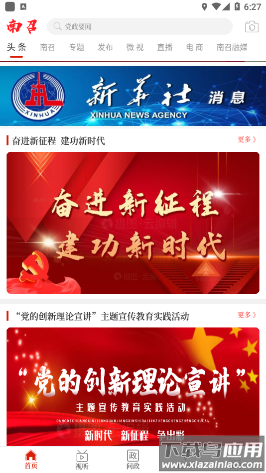 云上南召客户端下载最新版截图2