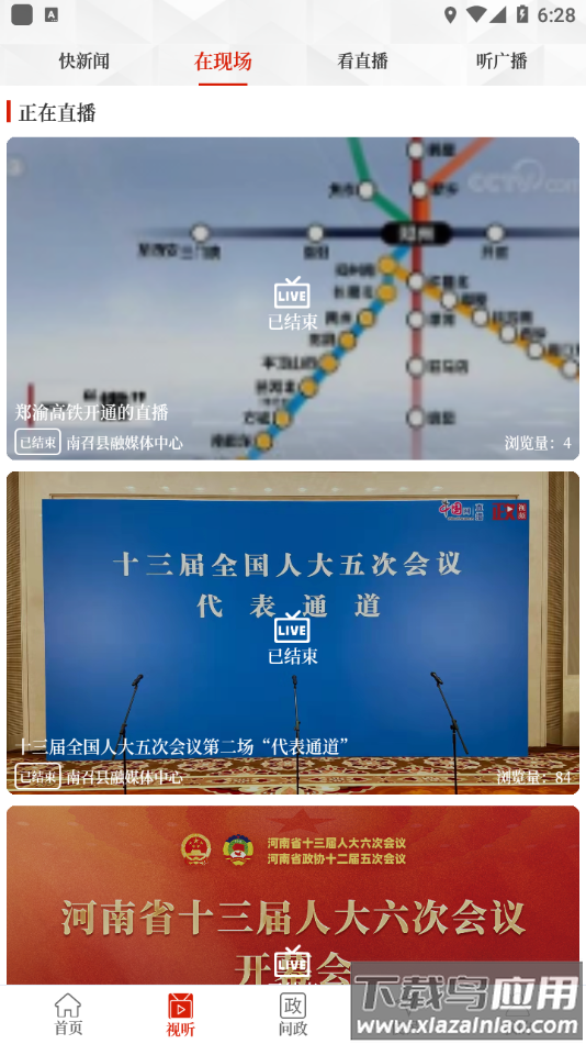 云上南召客户端下载最新版截图3