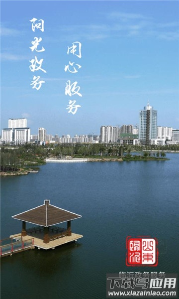 临沂政务服务app最新版截图1