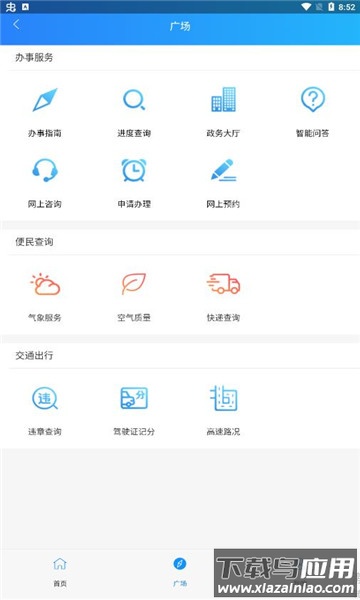 临沂政务服务app最新版截图2