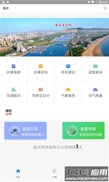 临沂政务服务app最新版截图3