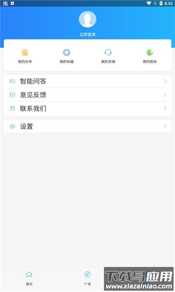 临沂政务服务app最新版截图4
