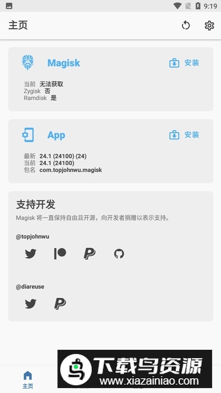 面具magisk三件套最新版2025截图2