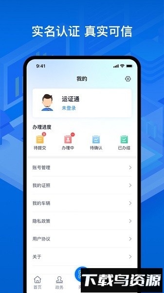 运证通电子版截图1