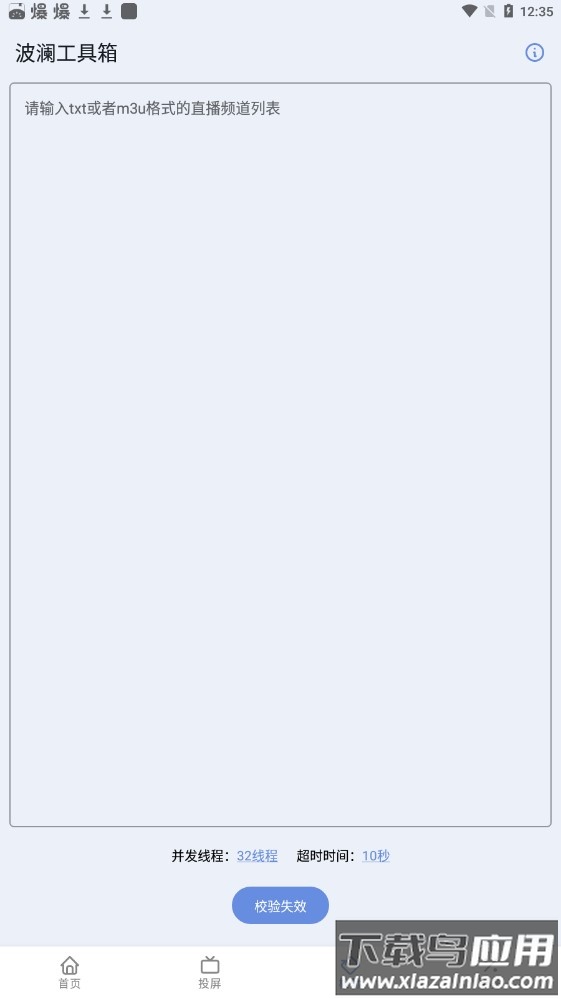 波澜工具箱APP最新版截图1