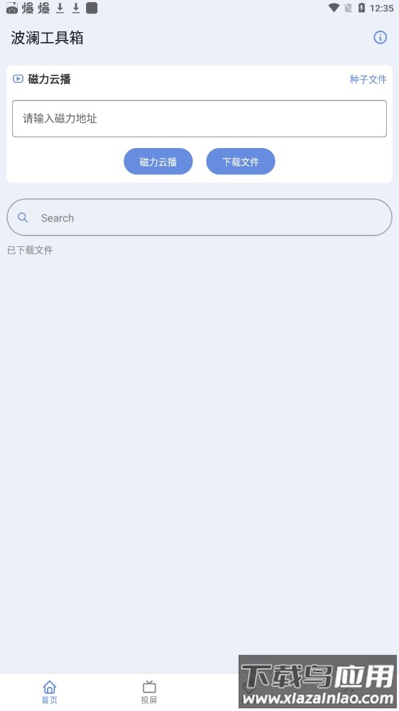 波澜工具箱APP最新版截图2