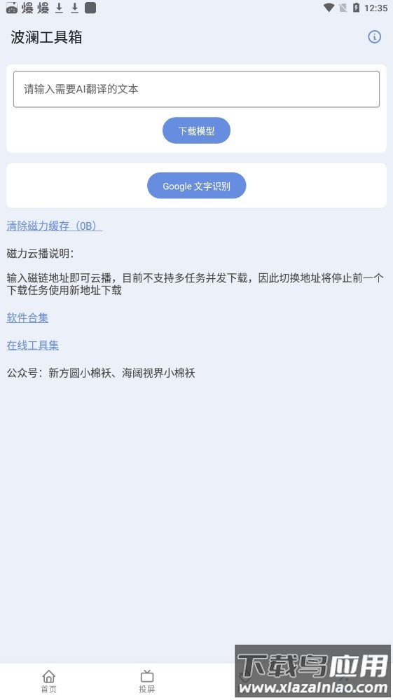波澜工具箱APP最新版截图3