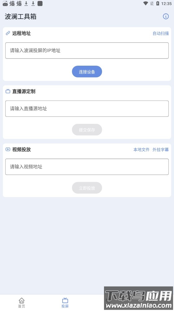波澜工具箱APP最新版截图4
