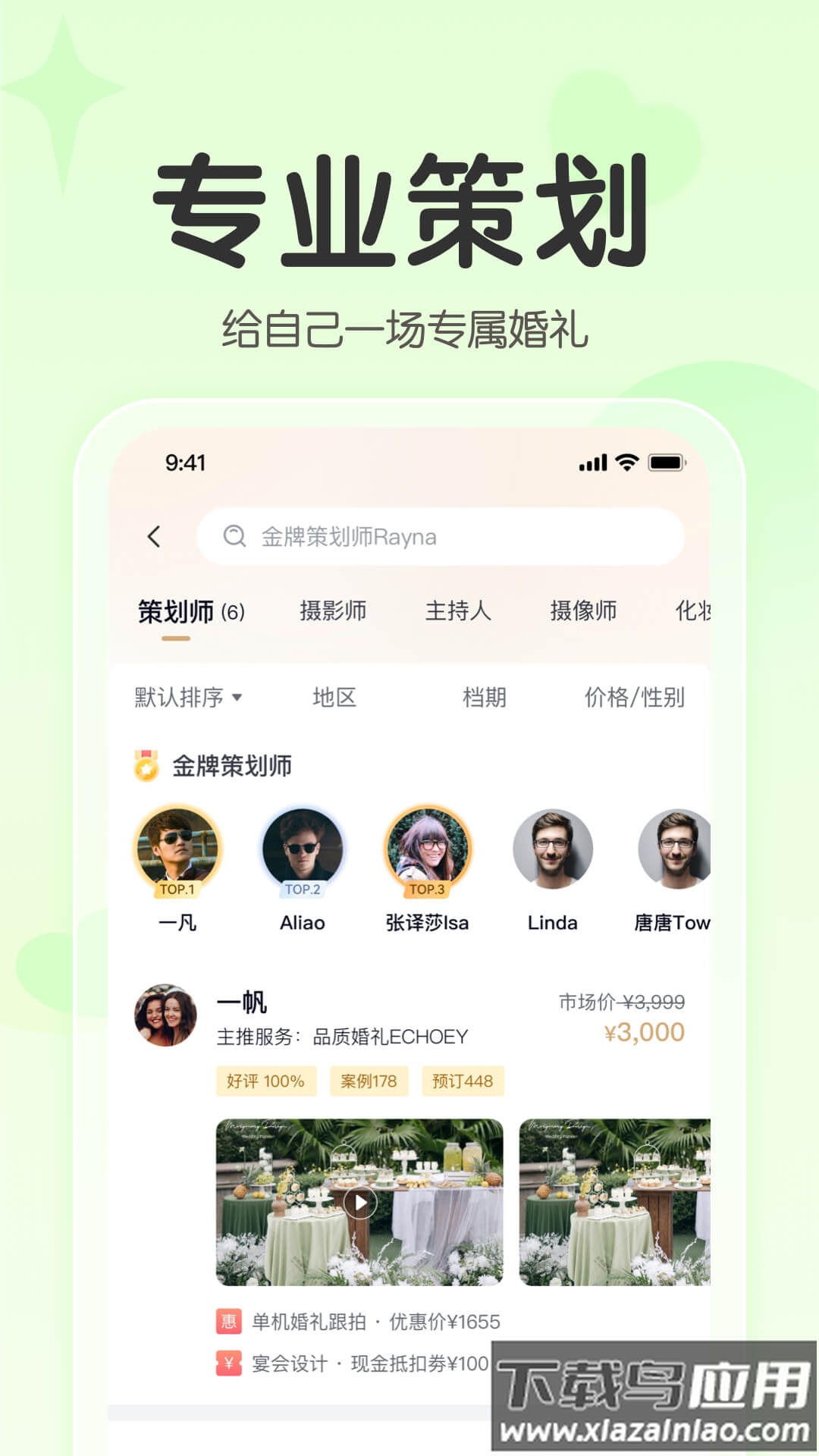 找我请柬app