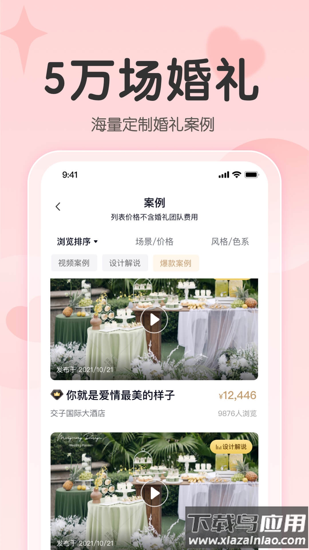 找我请柬app最新版截图2