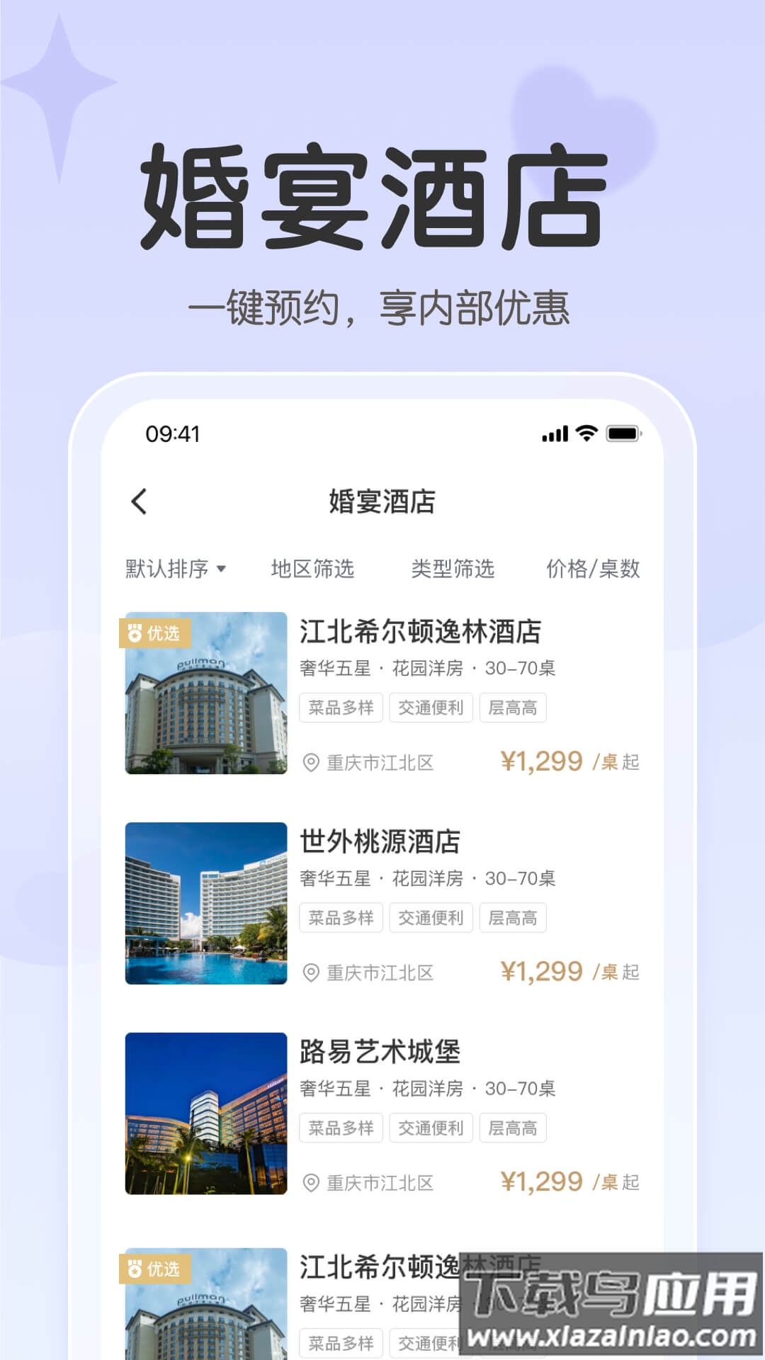 找我请柬app最新版截图3