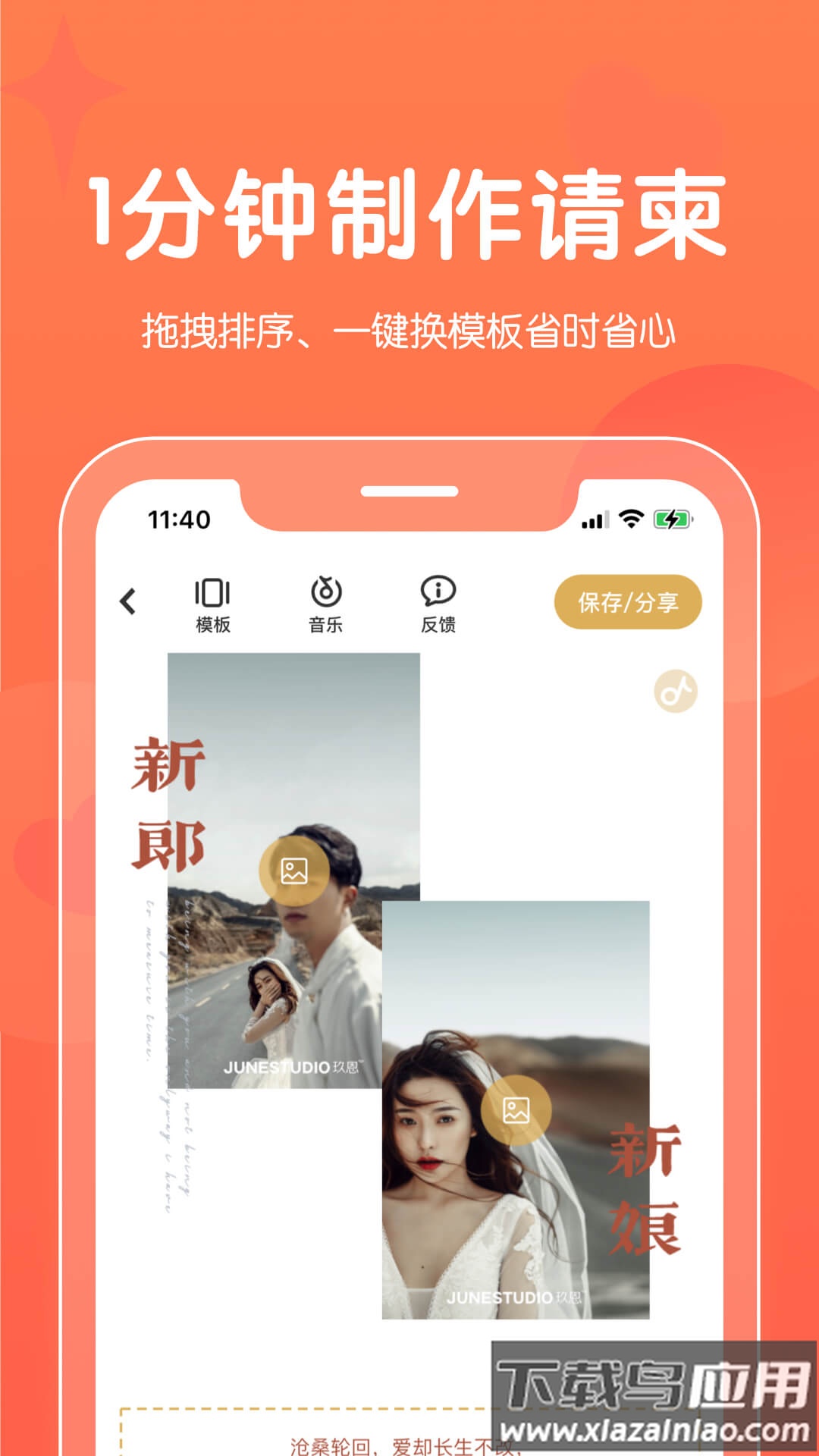 找我请柬app最新版截图4