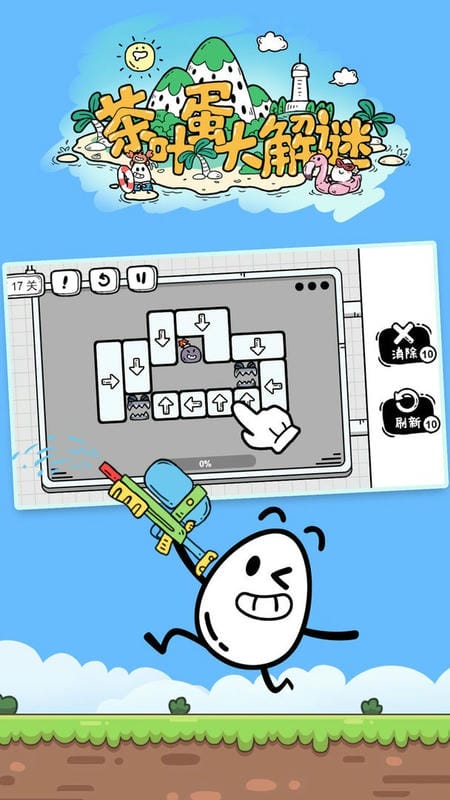 茶叶蛋大解谜最新版最新版截图1