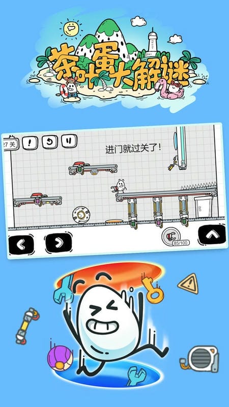茶叶蛋大解谜最新版最新版截图3