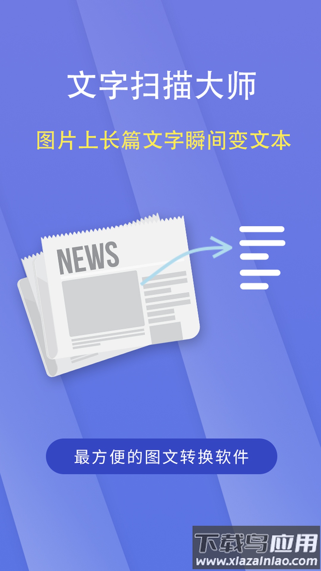 文字扫描大师官方版