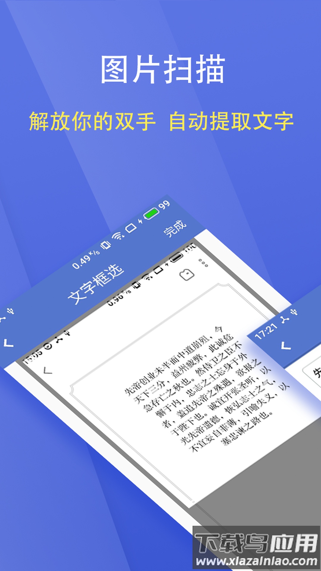 文字扫描大师官方版最新版截图2