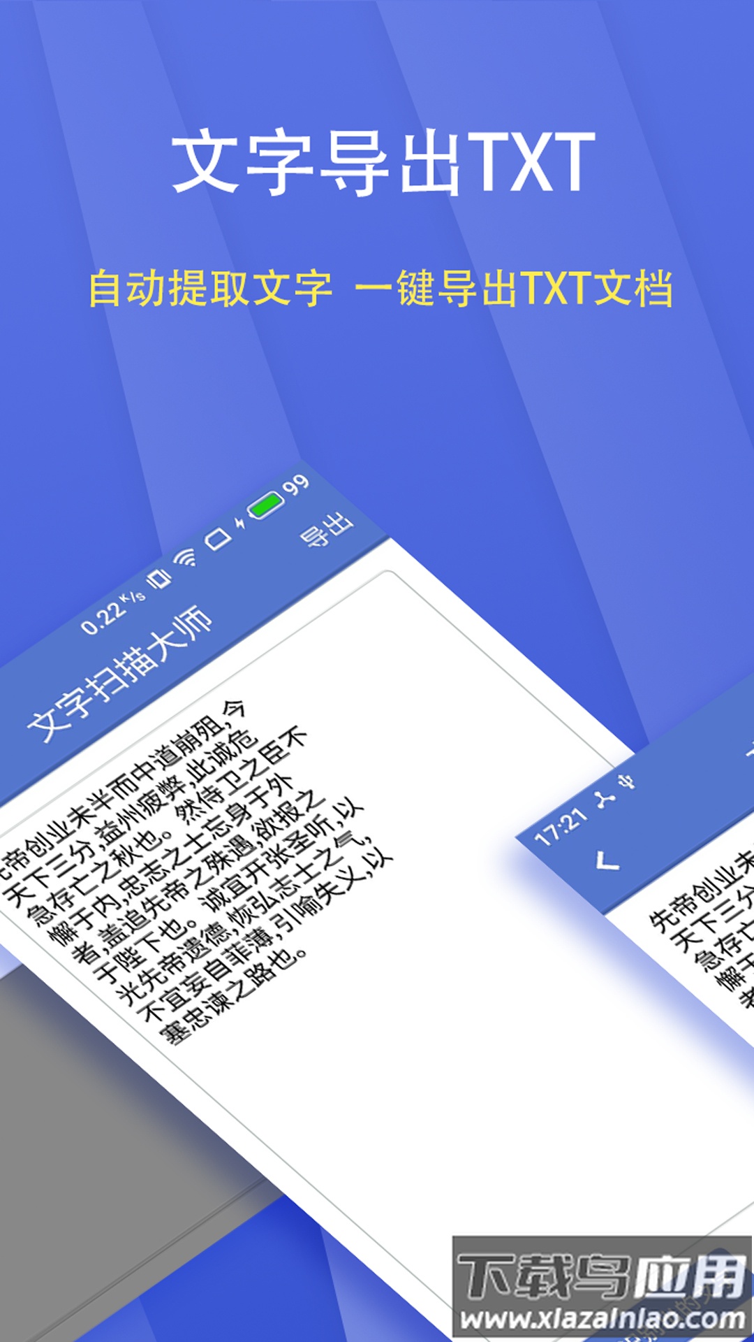 文字扫描大师官方版最新版截图3