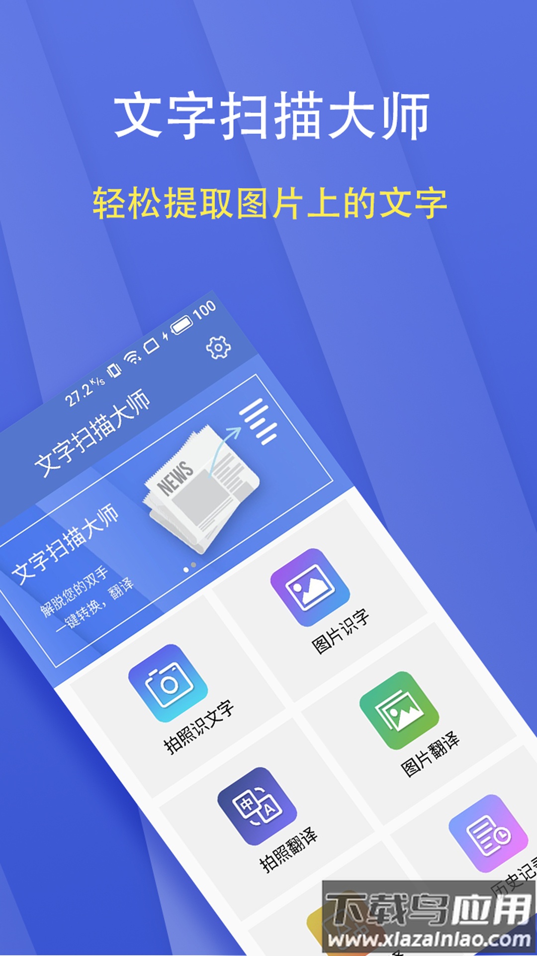 文字扫描大师官方版最新版截图4