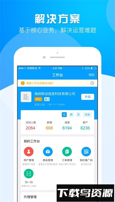 运营大师软件最新版截图3