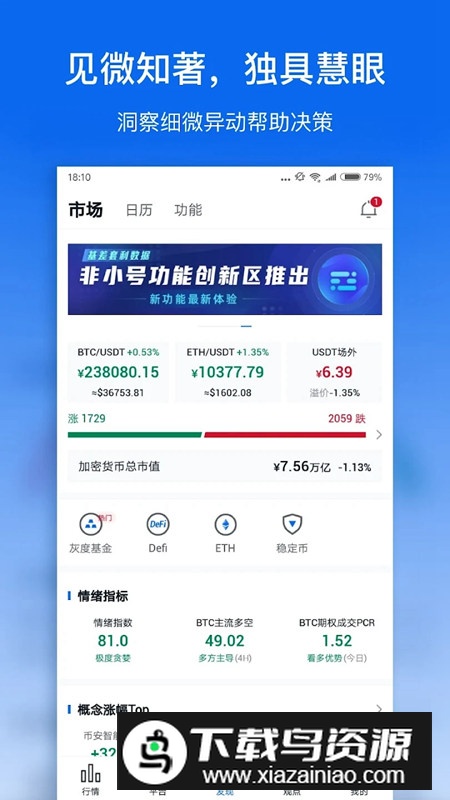 非小号海外版app手机版截图1