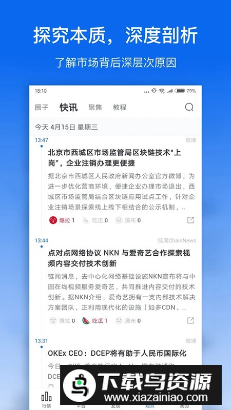 非小号海外版app手机版截图2