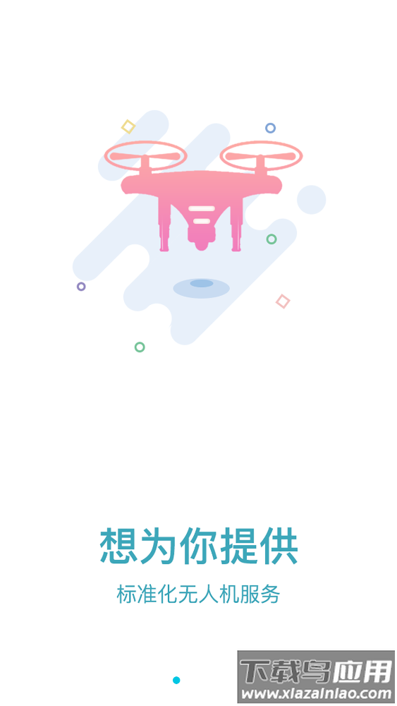 云享飞飞手端app(享飞一键叫飞)最新版截图1