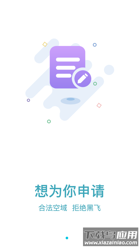 云享飞飞手端app(享飞一键叫飞)最新版截图3
