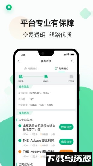 运荔枝司机版最新版截图1