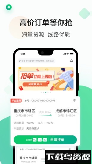 运荔枝司机版最新版截图3