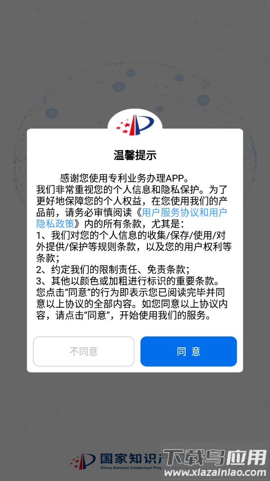 专利业务办理系统app