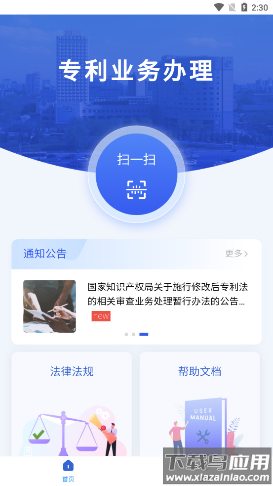 专利业务办理系统app最新版截图4