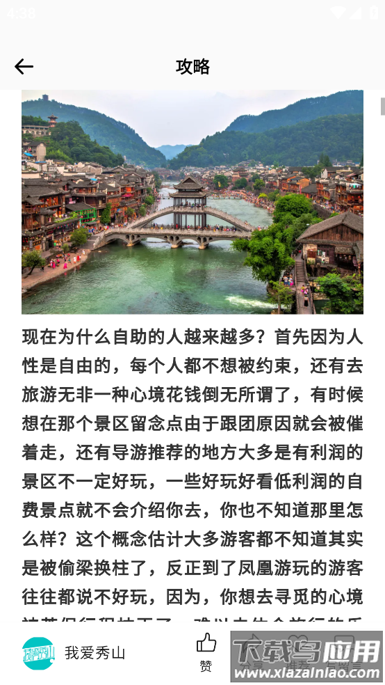 旅途随身听旅行攻略软件最新版截图2