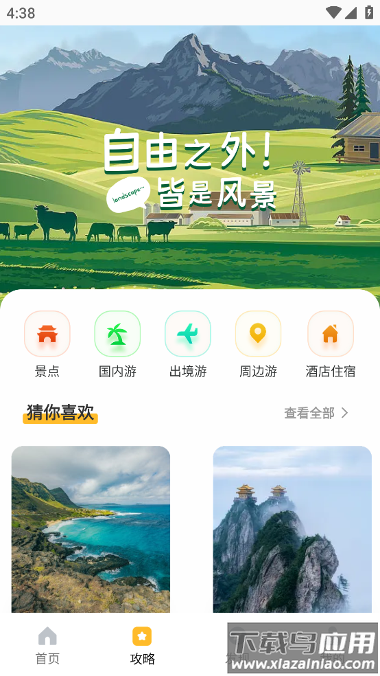 旅途随身听旅行攻略软件最新版截图3