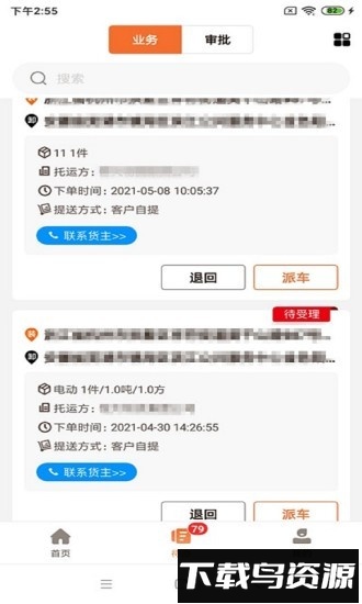 运脉物流云软件最新版截图1
