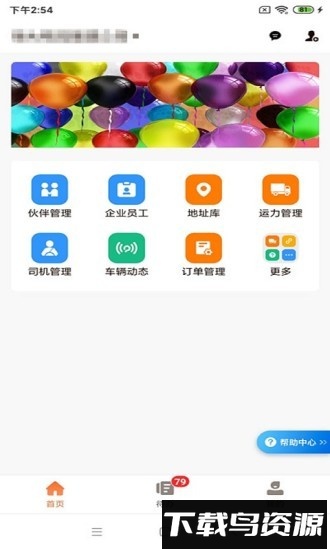 运脉物流云软件最新版截图3