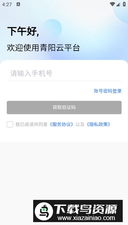 青阳云平台app最新版最新版截图1