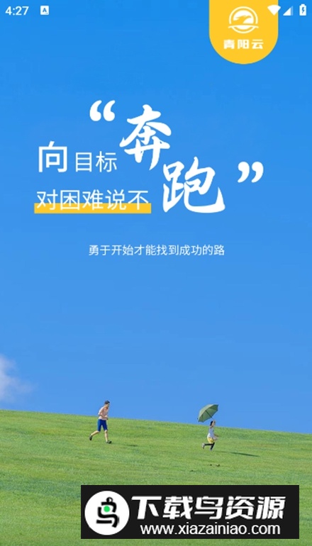 青阳云平台app最新版最新版截图2