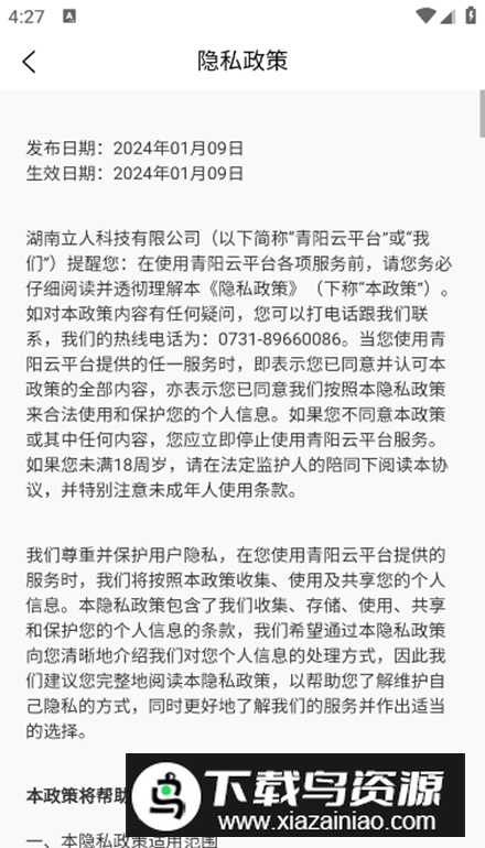 青阳云平台app最新版最新版截图3