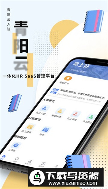 青阳云平台app最新版最新版截图4
