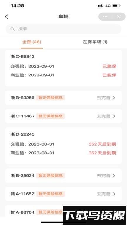 运脉云化工物流平台最新版截图2