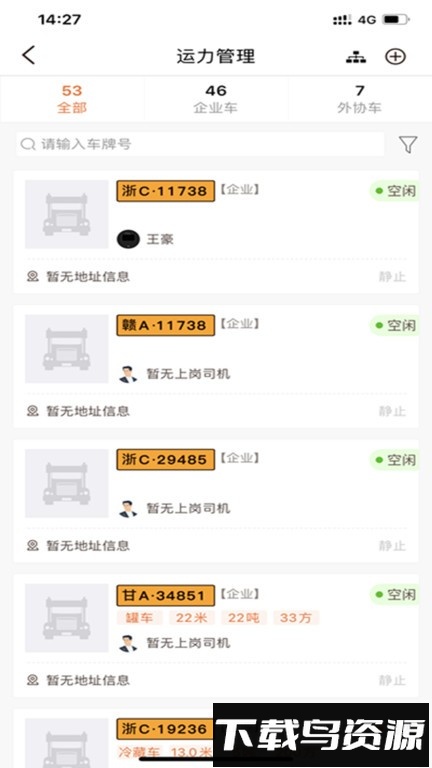 运脉云化工物流平台最新版截图3