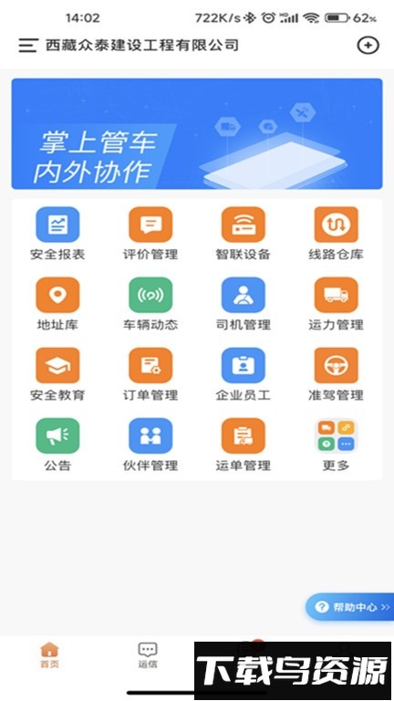 运脉云化工物流平台最新版截图4