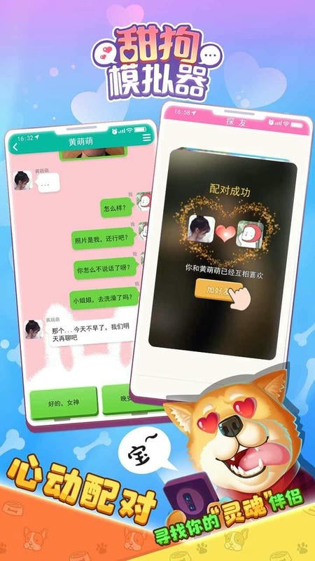 甜狗模拟器2024无限金币免广告截图1