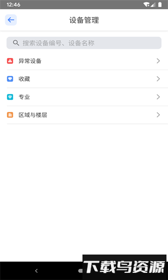 运维通app最新版截图2