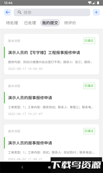 运维通app最新版截图3