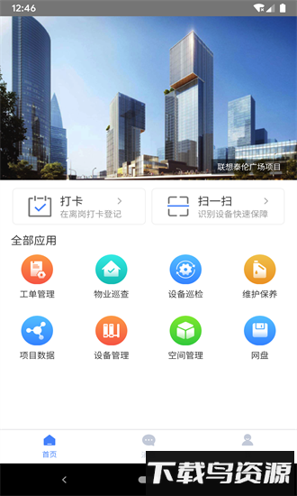 运维通app最新版截图4
