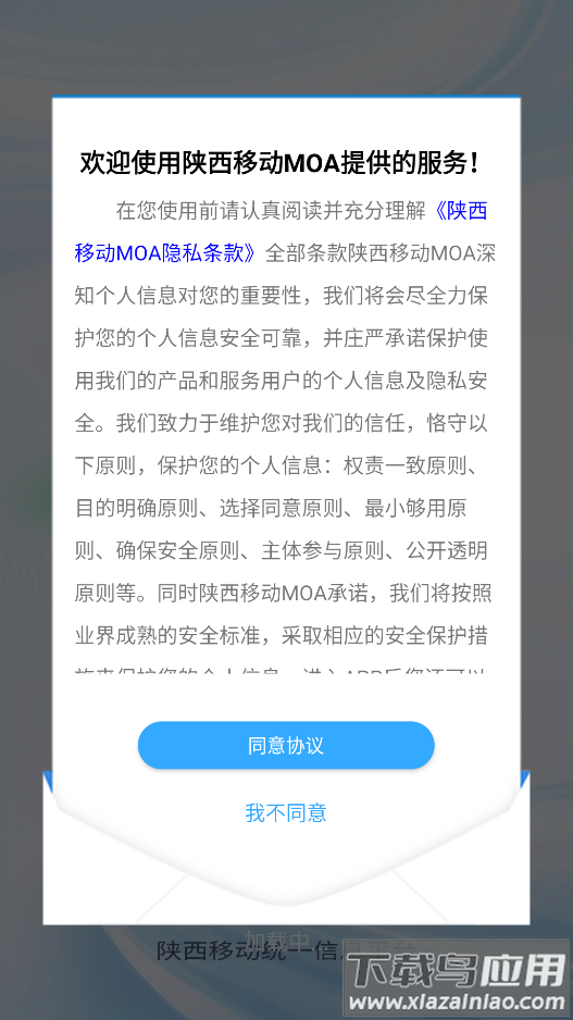 陕西移动moa新版最新版截图1
